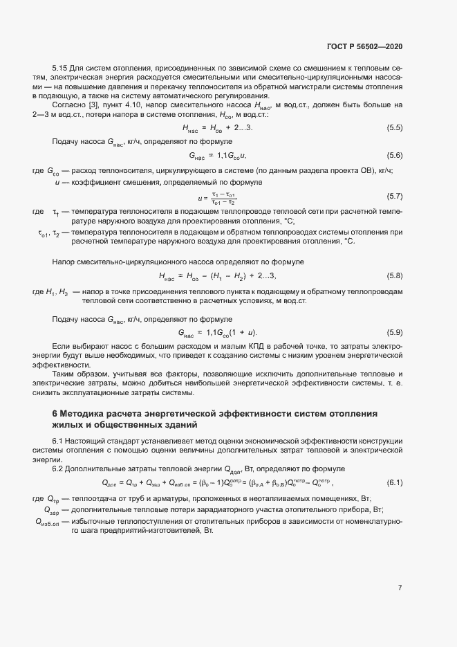 Страница 11 ГОСТ Р 56502-2020
