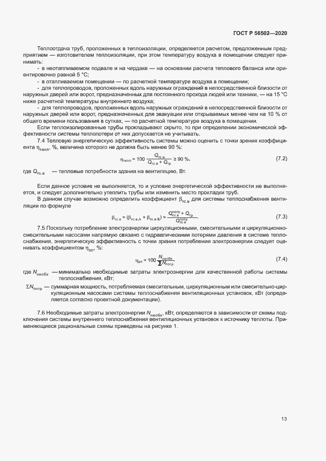 Страница 17 ГОСТ Р 56502-2020