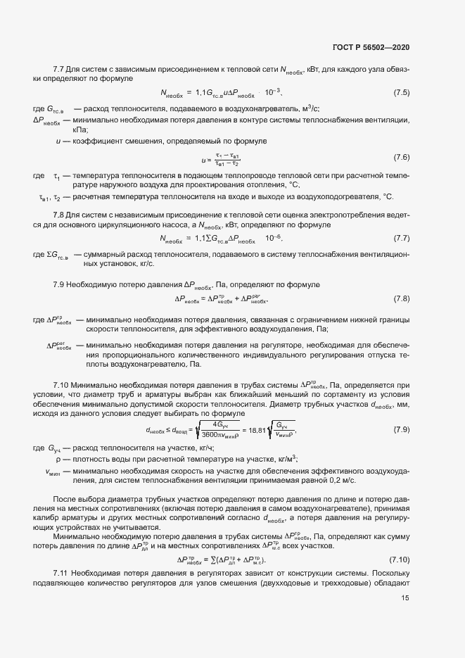 Страница 19 ГОСТ Р 56502-2020