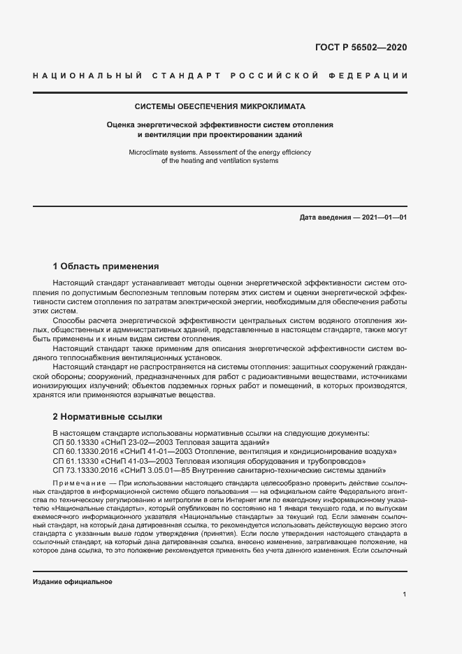 Страница 5 ГОСТ Р 56502-2020