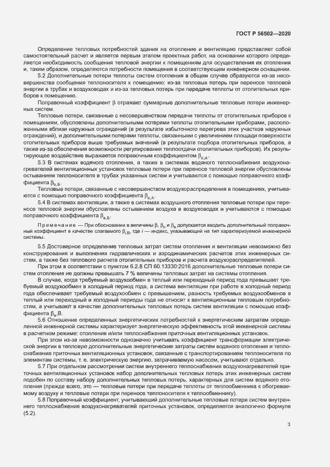 Страница 7 ГОСТ Р 56502-2020