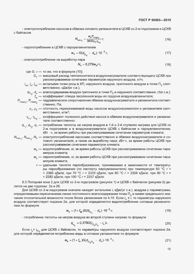 Страница 19 ГОСТ Р 56503-2015