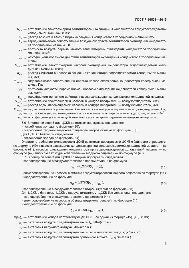 Страница 23 ГОСТ Р 56503-2015