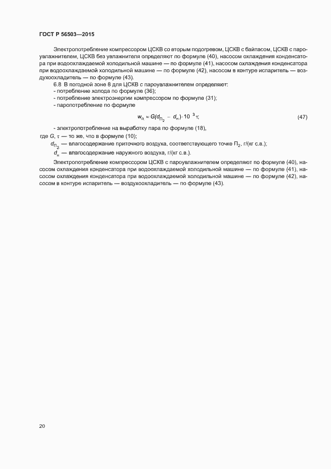 Страница 24 ГОСТ Р 56503-2015