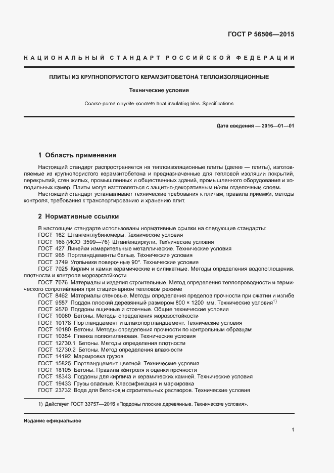 Страница 4 ГОСТ Р 56506-2015