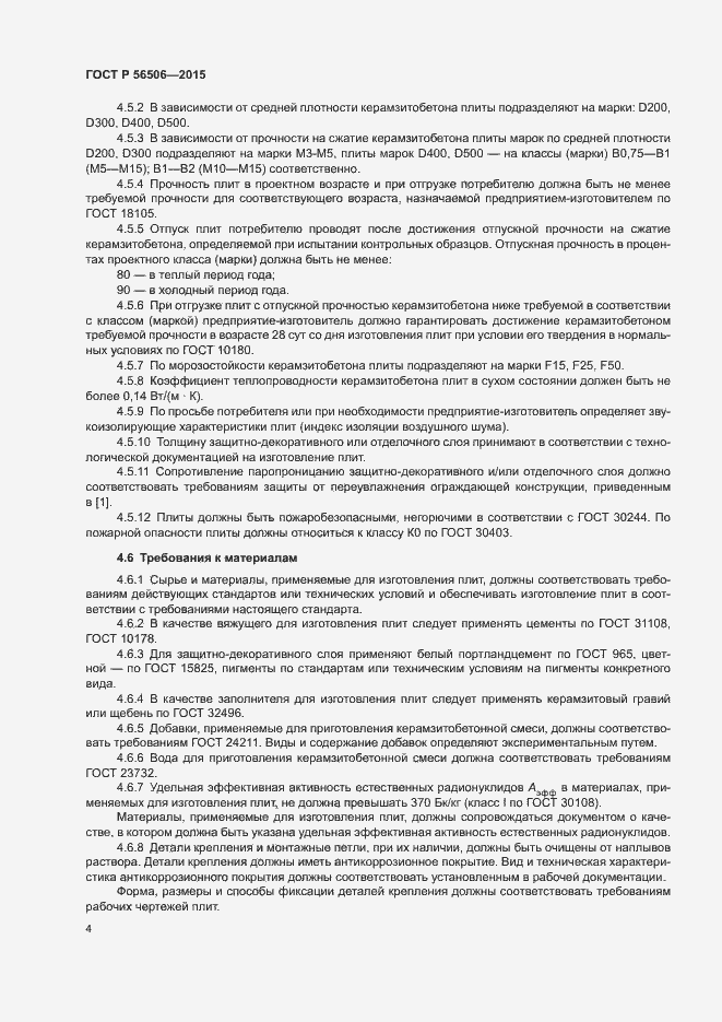 Страница 7 ГОСТ Р 56506-2015