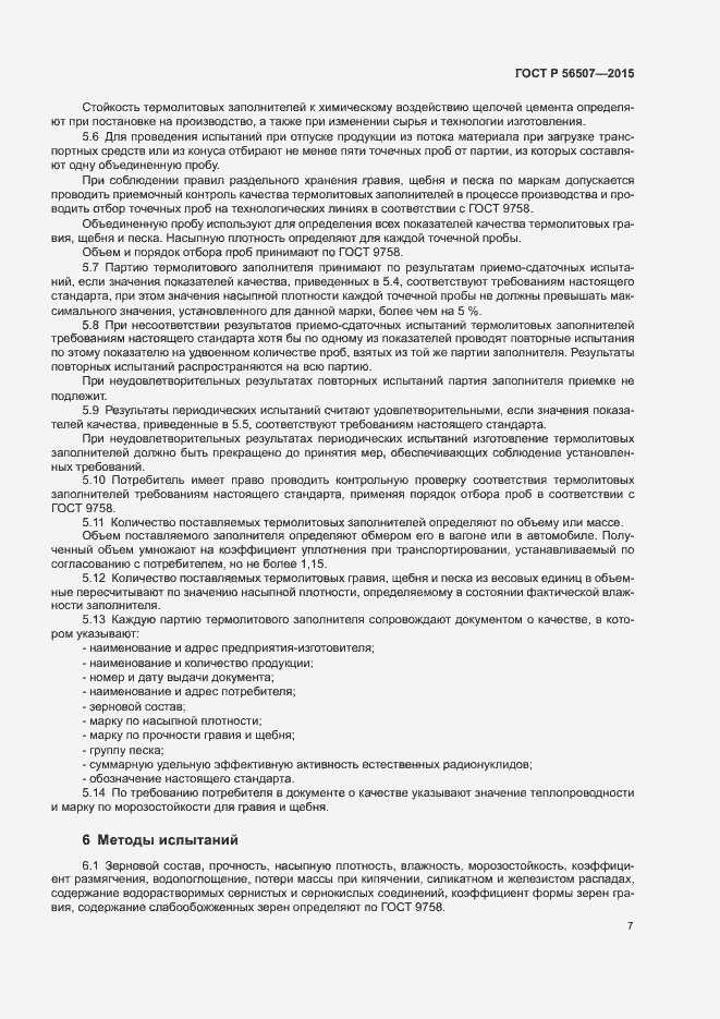 Страница 10 ГОСТ Р 56507-2015