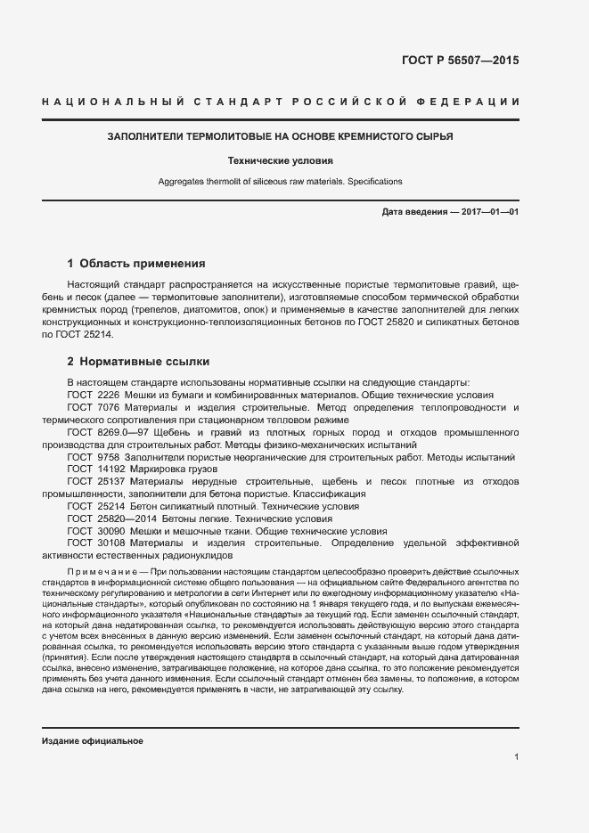 Страница 4 ГОСТ Р 56507-2015