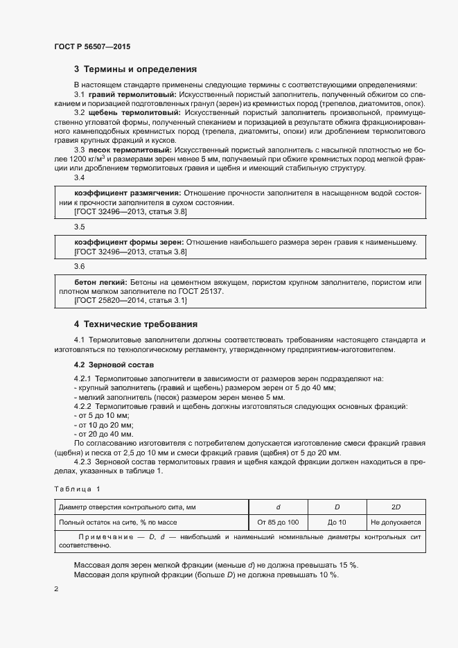 Страница 5 ГОСТ Р 56507-2015