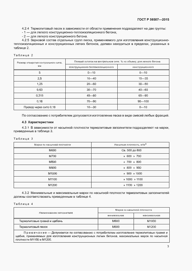 Страница 6 ГОСТ Р 56507-2015