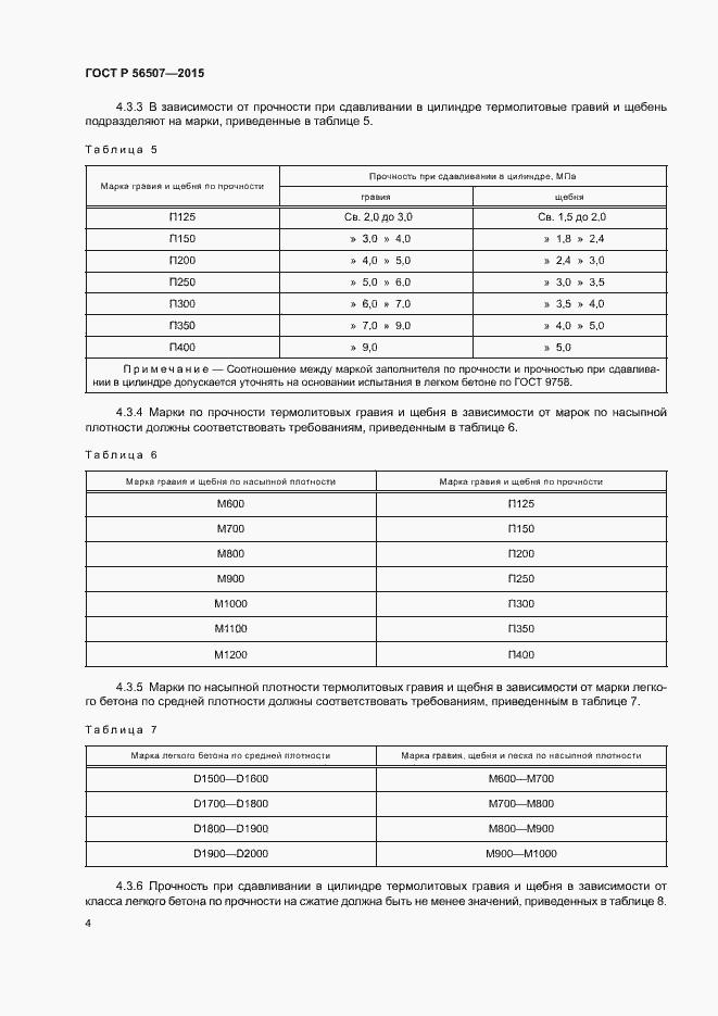 Страница 7 ГОСТ Р 56507-2015