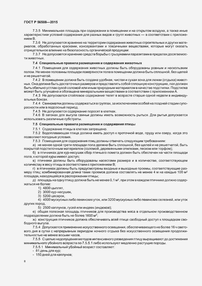 Страница 13 ГОСТ Р 56508-2015