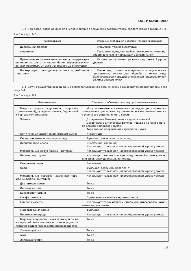 Страница 30 ГОСТ Р 56508-2015