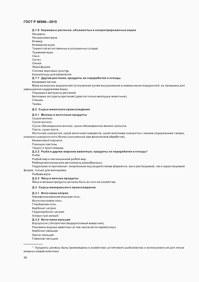 Страница 35 ГОСТ Р 56508-2015