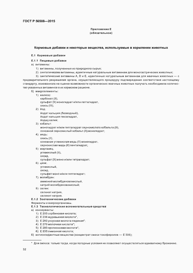 Страница 37 ГОСТ Р 56508-2015