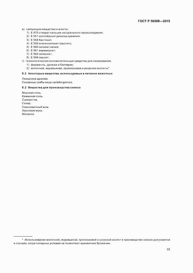 Страница 38 ГОСТ Р 56508-2015