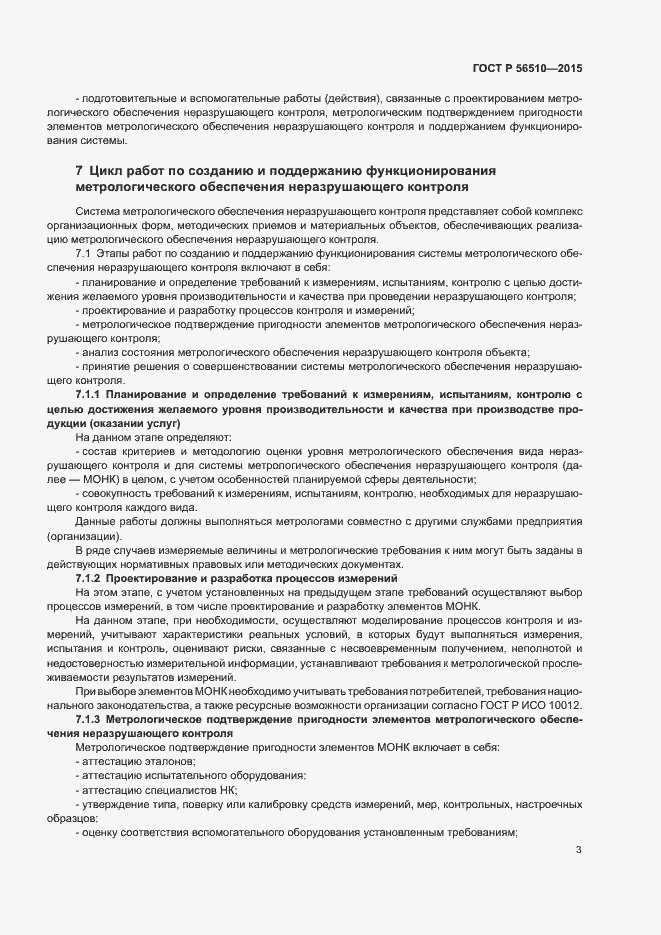 Страница 5 ГОСТ Р 56510-2015