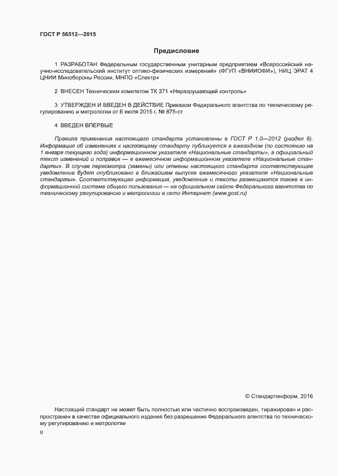 Страница 2 ГОСТ Р 56512-2015
