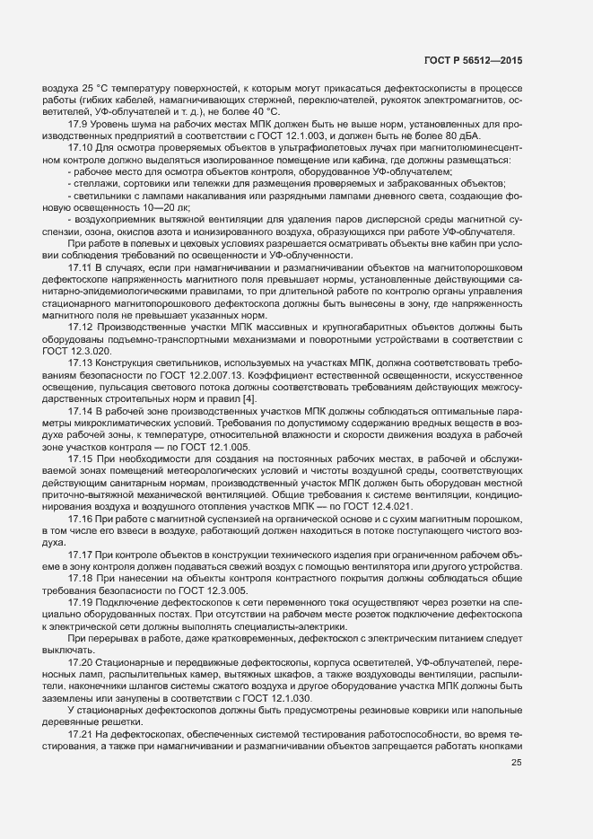Страница 29 ГОСТ Р 56512-2015