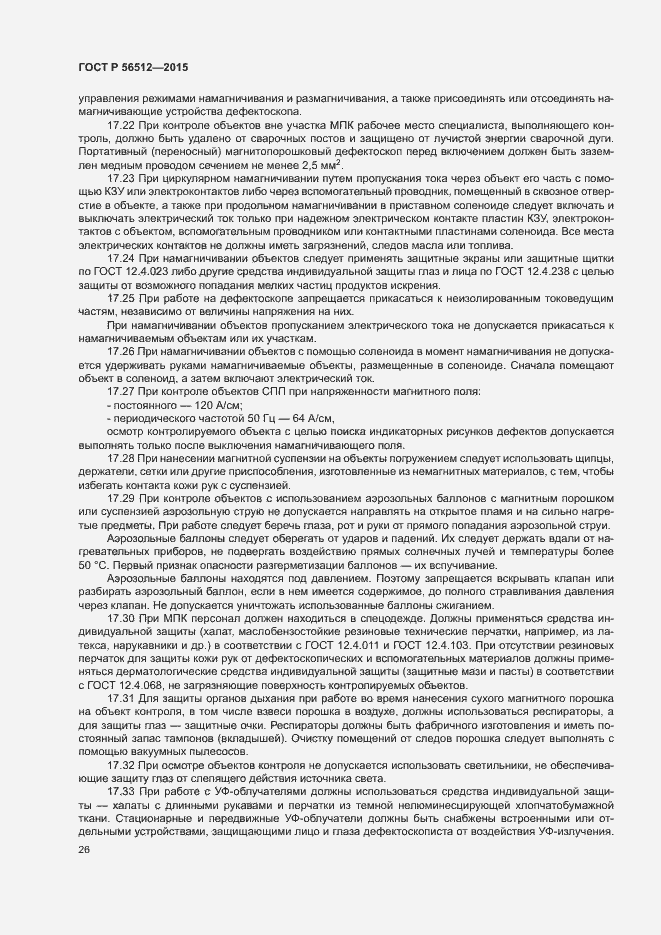 Страница 30 ГОСТ Р 56512-2015