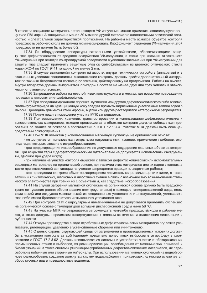 Страница 31 ГОСТ Р 56512-2015