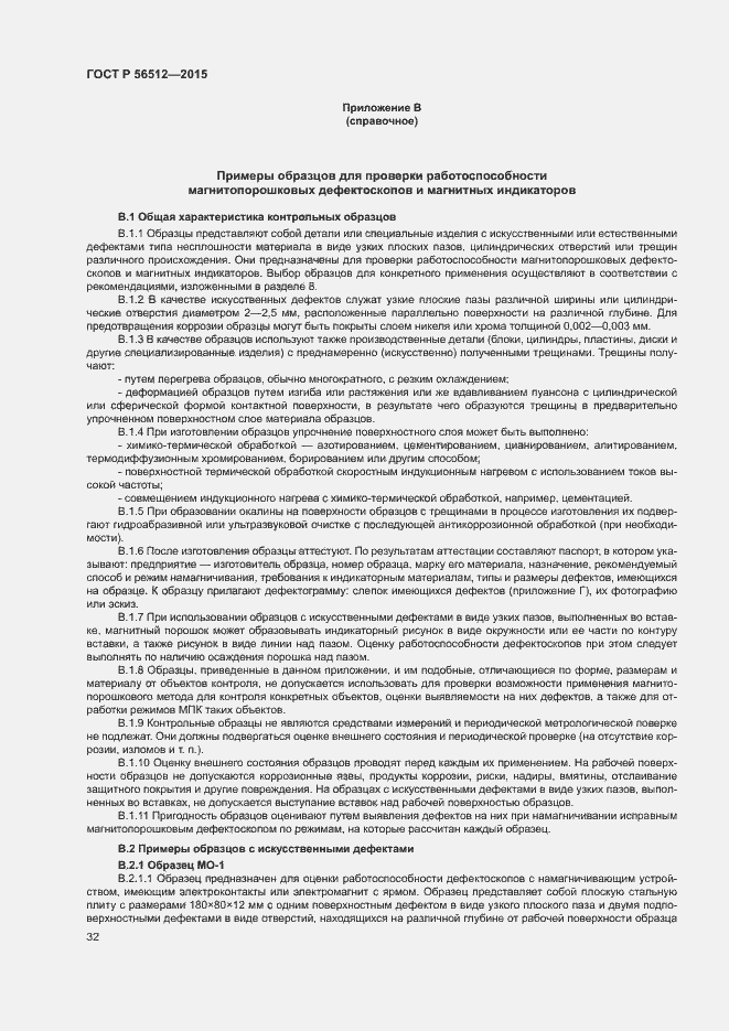 Страница 36 ГОСТ Р 56512-2015