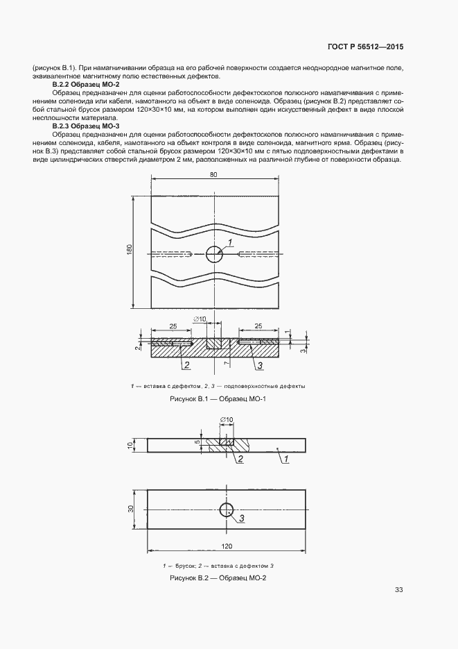 Страница 37 ГОСТ Р 56512-2015