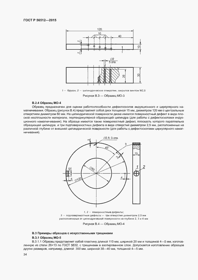 Страница 38 ГОСТ Р 56512-2015