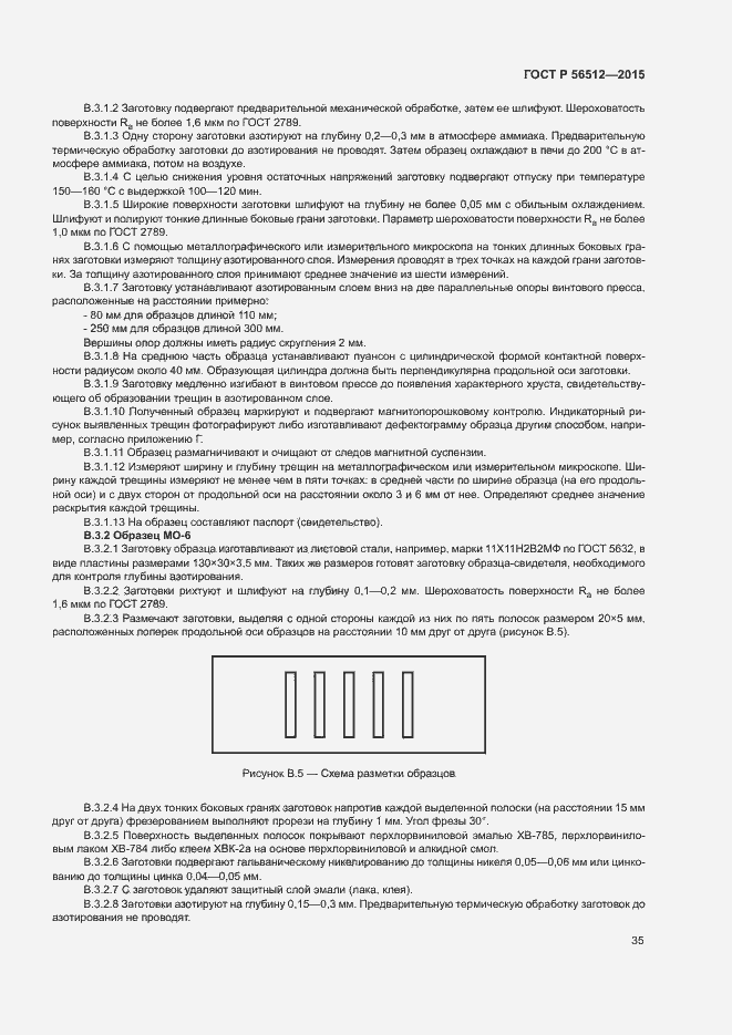 Страница 39 ГОСТ Р 56512-2015