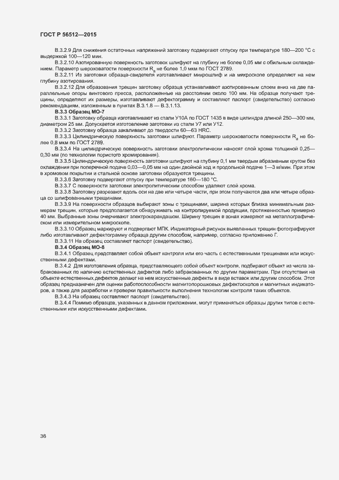 Страница 40 ГОСТ Р 56512-2015