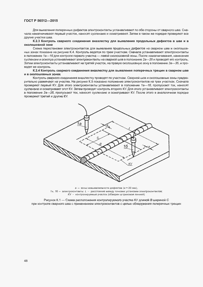 Страница 52 ГОСТ Р 56512-2015