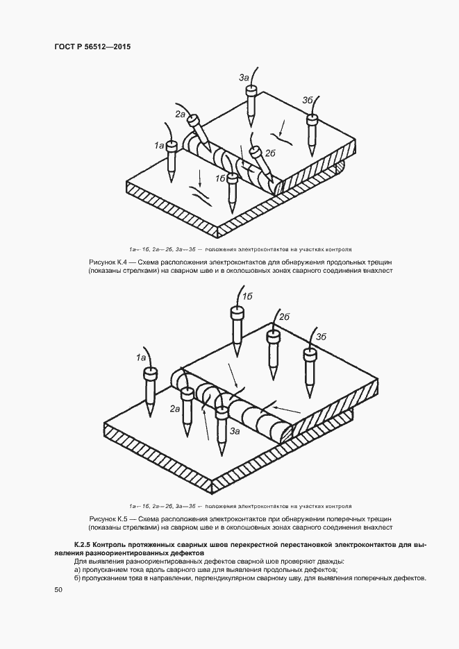 Страница 54 ГОСТ Р 56512-2015