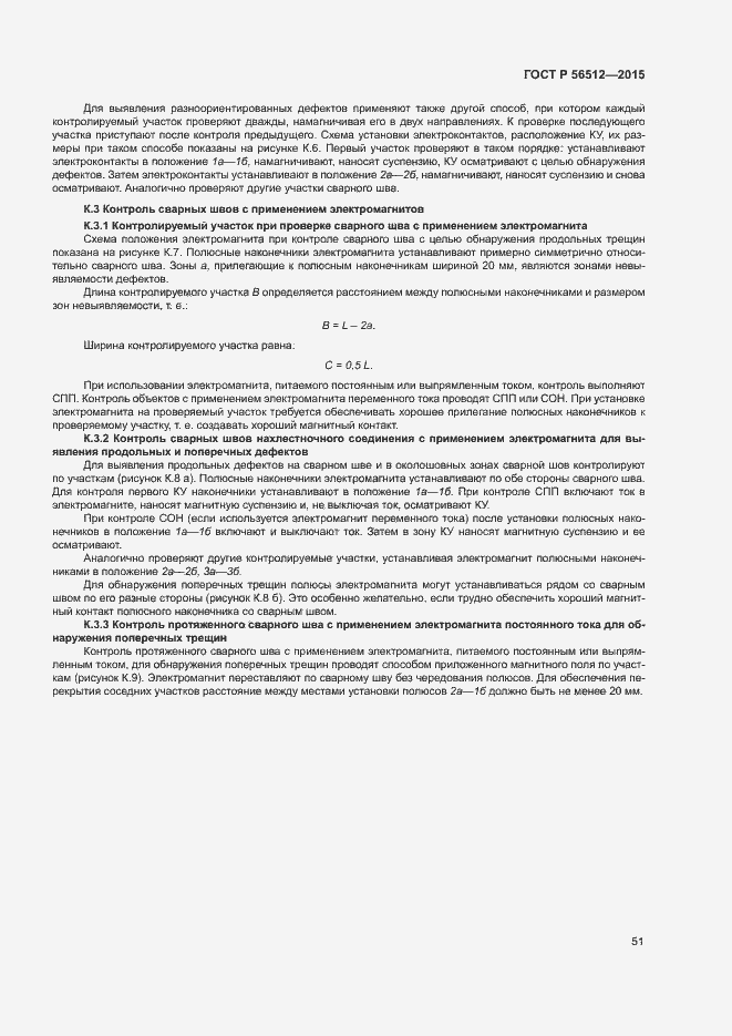 Страница 55 ГОСТ Р 56512-2015