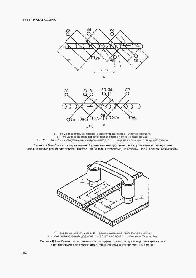 Страница 56 ГОСТ Р 56512-2015
