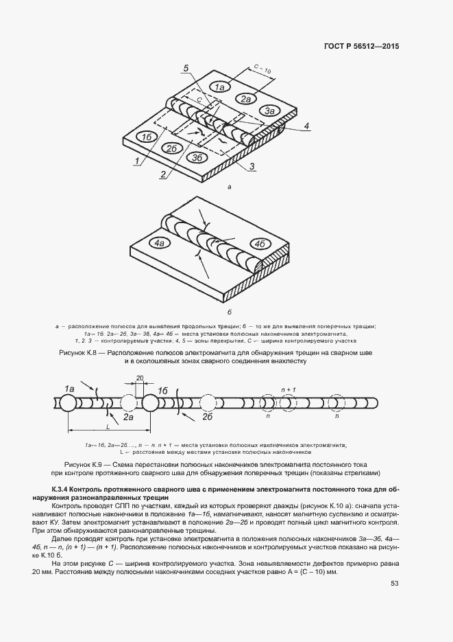 Страница 57 ГОСТ Р 56512-2015
