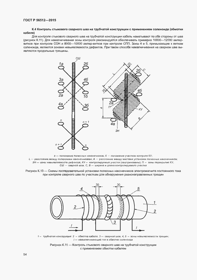 Страница 58 ГОСТ Р 56512-2015