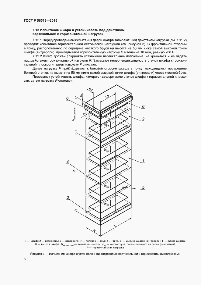Страница 9 ГОСТ Р 56513-2015