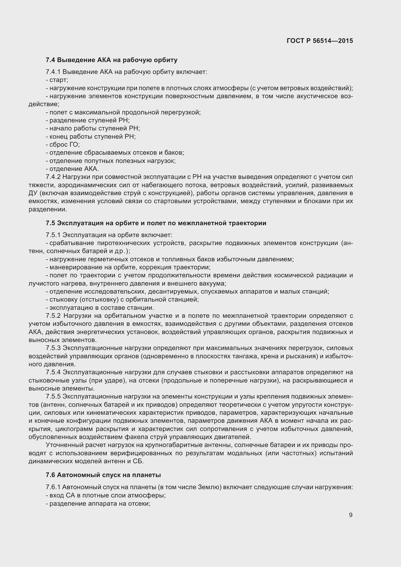 Страница 13 ГОСТ Р 56514-2015