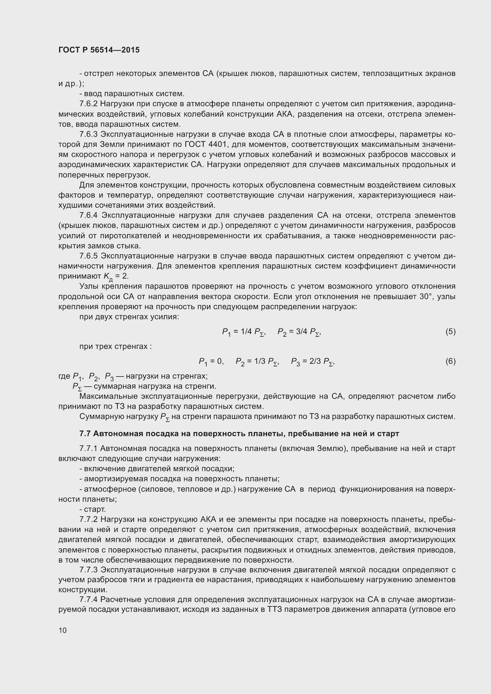 Страница 14 ГОСТ Р 56514-2015