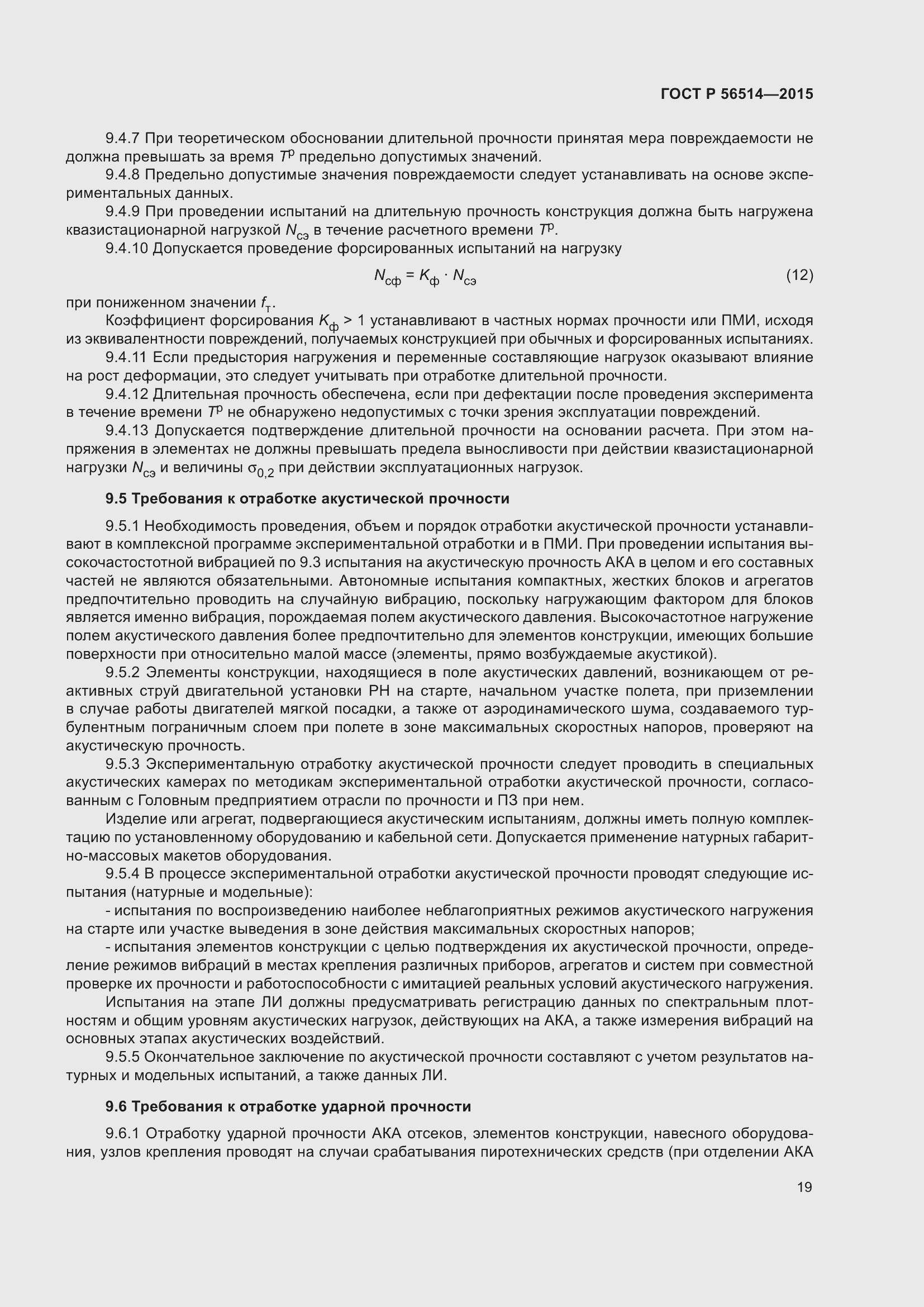 Страница 23 ГОСТ Р 56514-2015