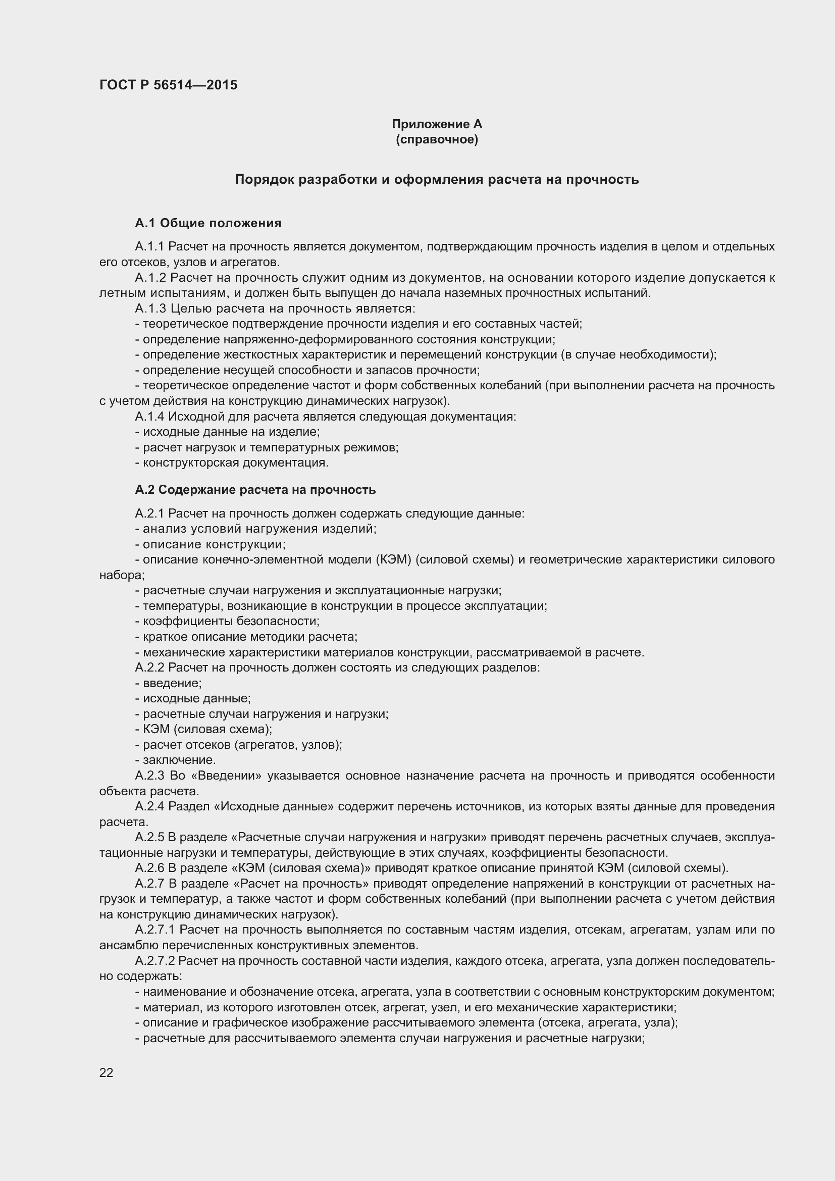 Страница 26 ГОСТ Р 56514-2015