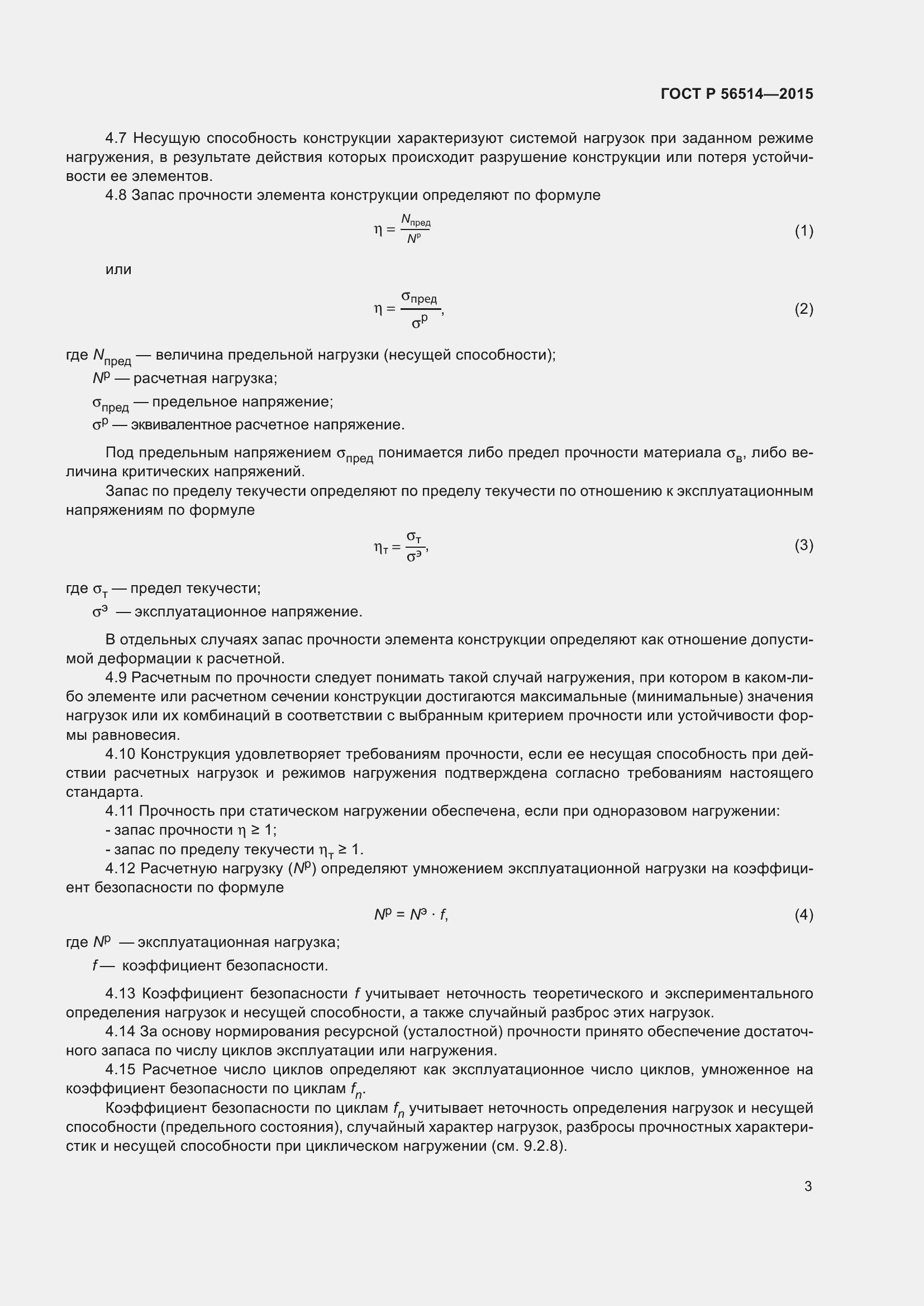 Страница 7 ГОСТ Р 56514-2015