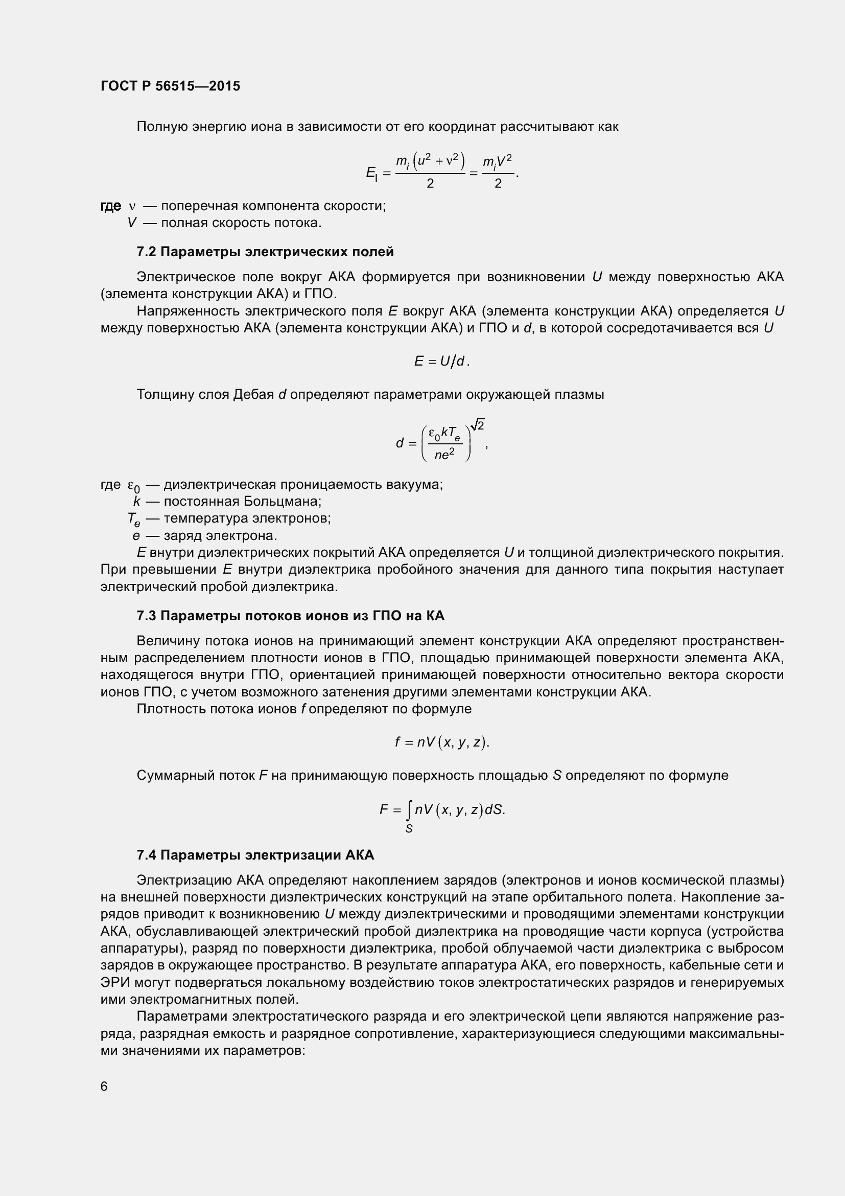 Страница 10 ГОСТ Р 56515-2015