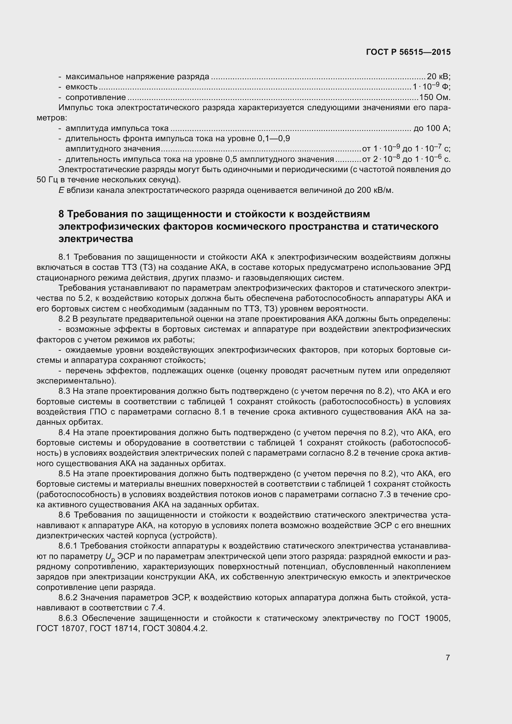 Страница 11 ГОСТ Р 56515-2015