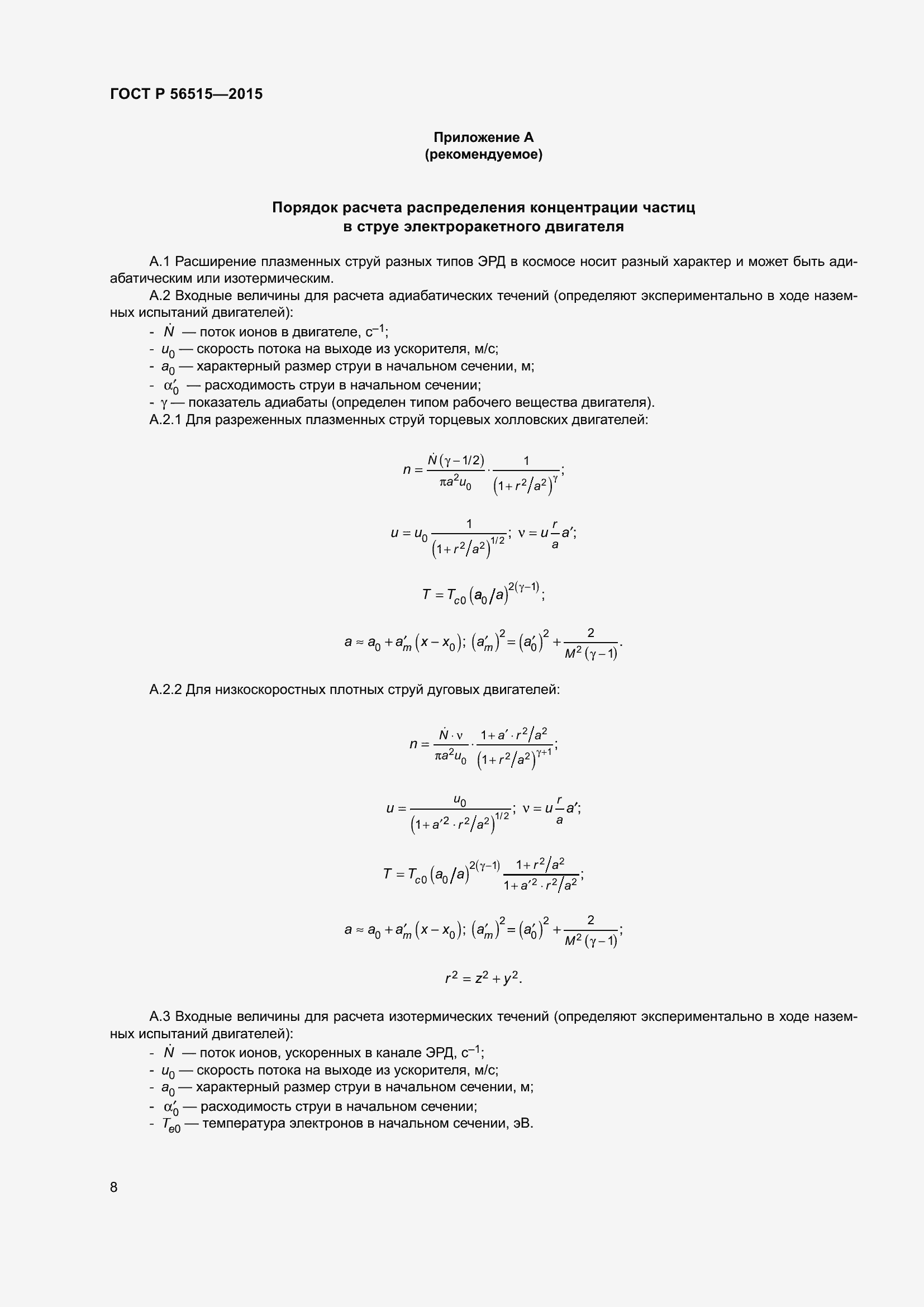 Страница 12 ГОСТ Р 56515-2015