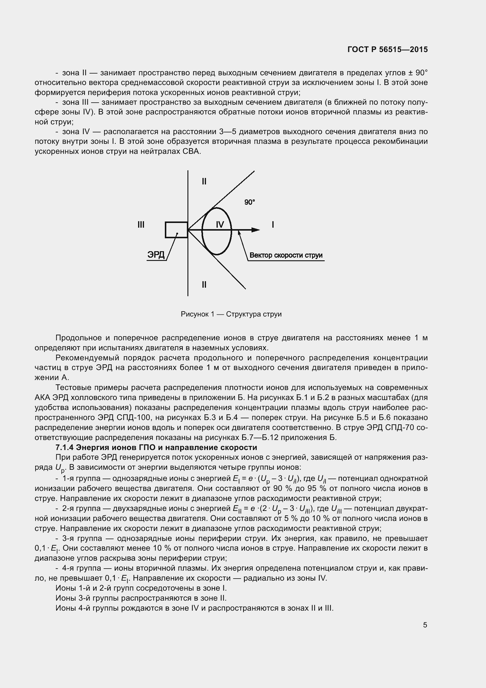 Страница 9 ГОСТ Р 56515-2015