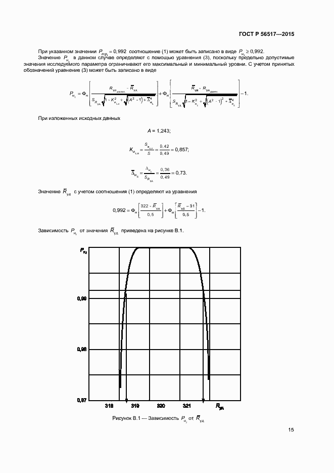 Страница 18 ГОСТ Р 56517-2015