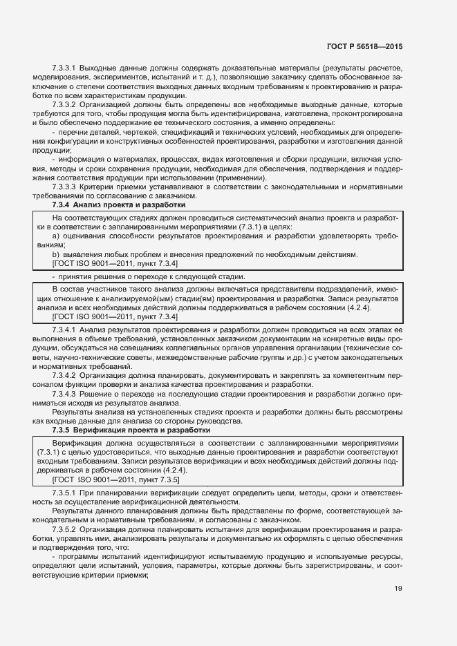 Страница 22 ГОСТ Р 56518-2015