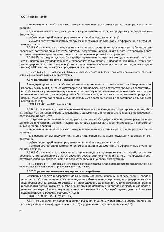Страница 23 ГОСТ Р 56518-2015