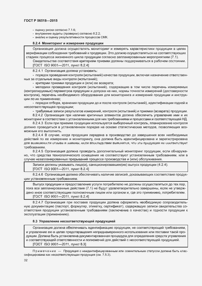 Страница 35 ГОСТ Р 56518-2015